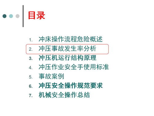 沖壓機械操作安全培訓 特種作業(yè)人員安全技術培訓指南
