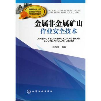 筑牢安全基石 金屬非金屬礦山特種作業(yè)人員安全技術培訓