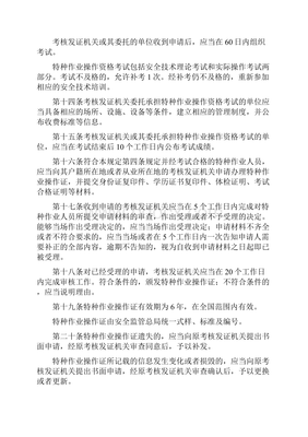 特種作業(yè)人員安全技術培訓考核管理規(guī)定解讀與實踐