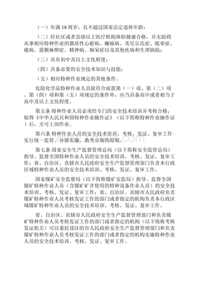 加強特種作業(yè)人員安全技術培訓，筑牢安全生產防線——解讀國家安監(jiān)總局30號令
