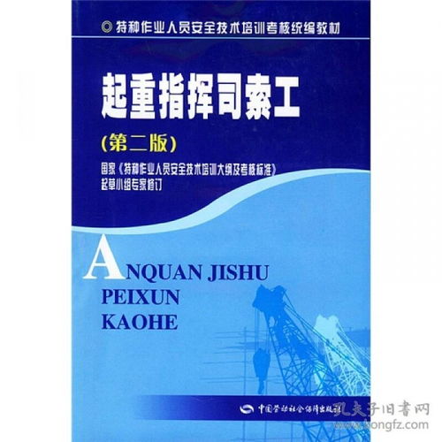 職業(yè)培訓(xùn)教材在特種作業(yè)人員安全技術(shù)培訓(xùn)中的核心作用