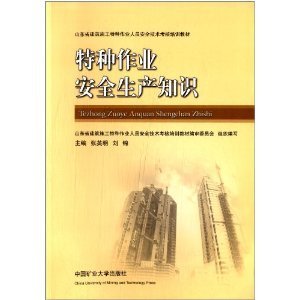 安全為基，技能為本——評《山東省建筑施工特種作業人員安全技術考核培訓教材》