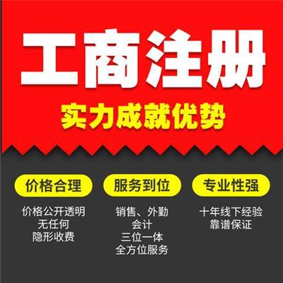 工商資質代辦注冊服務推薦 專業(yè)高效代理，助您輕松啟航