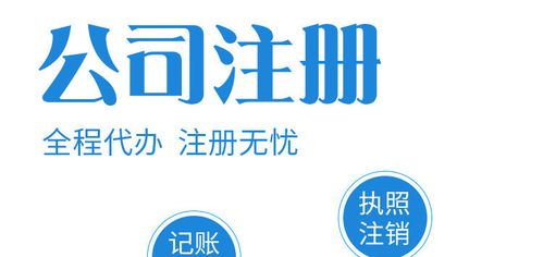 一站式企業(yè)服務(wù) 解析深圳公司注冊、個(gè)體電商執(zhí)照辦理與財(cái)稅代理全流程