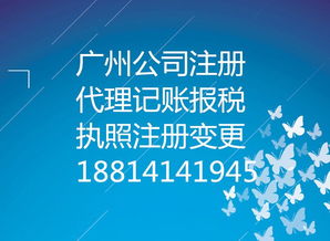 廣州市天河區公司注冊、執照變更、代理記賬業務一站式上門辦理服務指南
